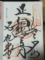 長泉院(埼玉県)