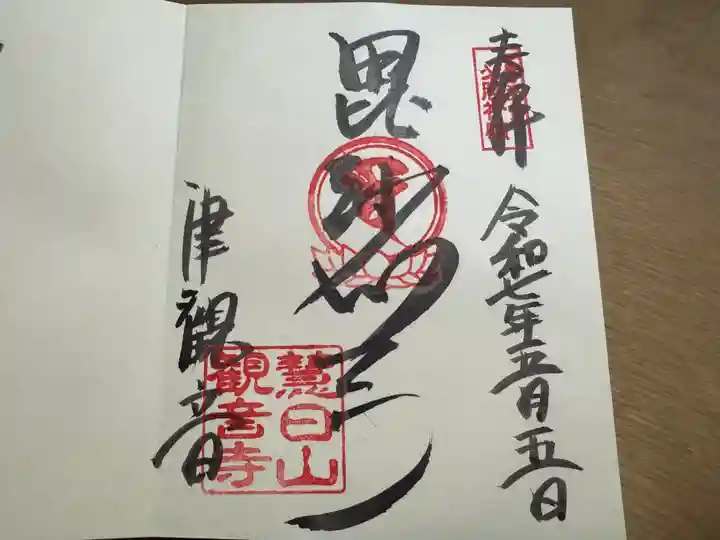 津観音(三重県)