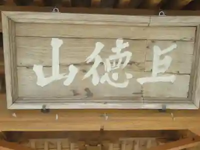 北條寺のその他建物