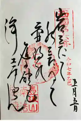 御詠歌　直書きでいただきました。