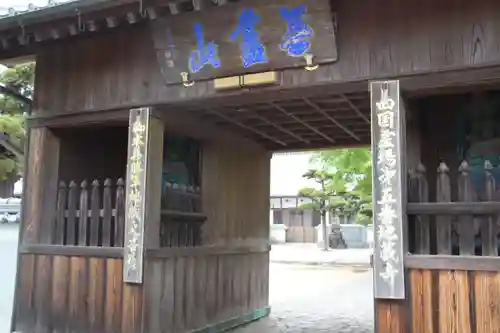 地蔵寺の山門・神門