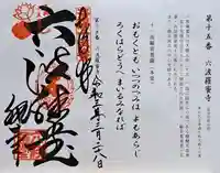 六波羅蜜寺(京都府)