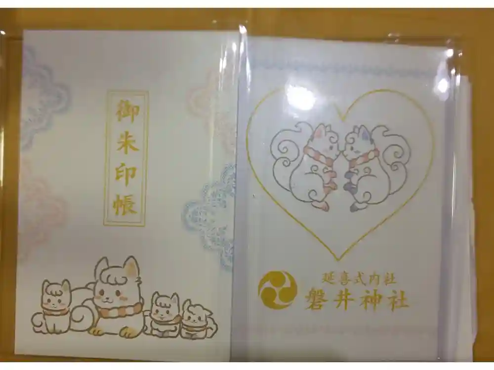 磐井神社の御朱印帳