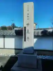 妙遠寺の塔