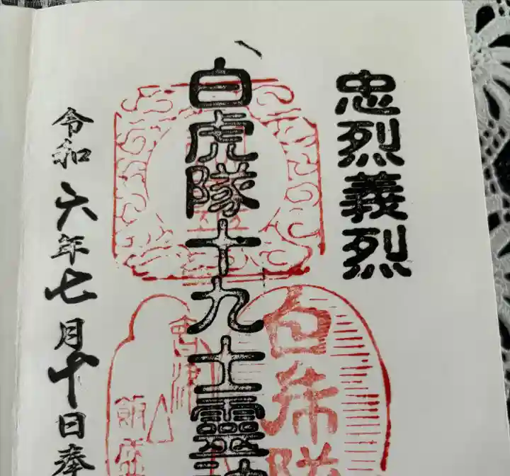 帳面書き入れ
宇賀神堂脇のお土産屋さんで拝受
