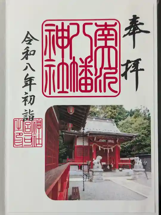 南大沢八幡神社(東京都)