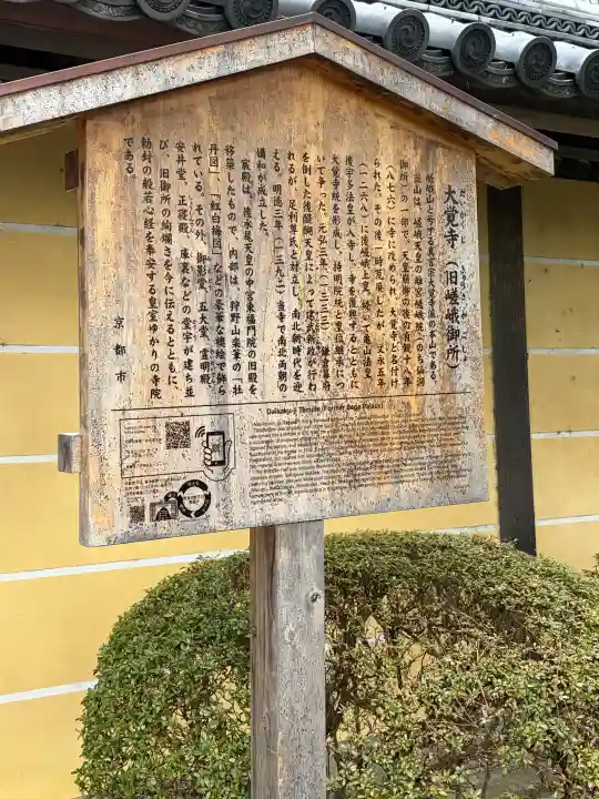 大覚寺の{uncategorized: "未分類", other: "その他", undefined: "問題あり", building: "その他建物", grave: "お墓", sacred_gate: "鳥居", guardian: "狛犬", statue: "像", buddha: "仏像", history: "歴史", nature: "自然", garden: "庭園", animal: "動物", pagoda: "塔", temizu: "手水舎", mountain_gate: "山門・神門", sanctuary: "本殿・本堂", subordinate: "末社・摂社", art: "芸術", scenery: "景色", jizo: "地蔵", ema: "絵馬", goshuin: "御朱印", omikuji: "おみくじ", items: "授与品その他", amulet: "お守り", goshuincho: "御朱印帳", eats: "食事", festival: "お祭り", votive_dance: "神楽", shichigosan: "七五三参", wedding: "結婚式", experience: "体験その他", initially: "初詣", around: "周辺", anti_infection: "感染症対策"}