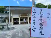 愛知縣護國神社(愛知県)