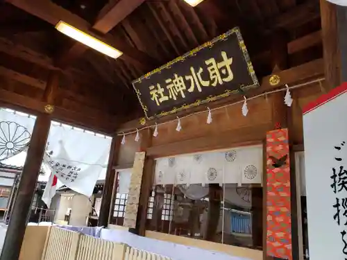 射水神社の本殿・本堂