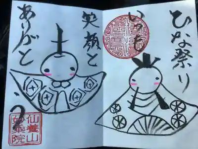 直書き限定の付随するシークレット御朱印の一体です。