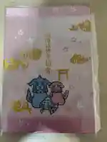 北海道神宮頓宮の授与品その他