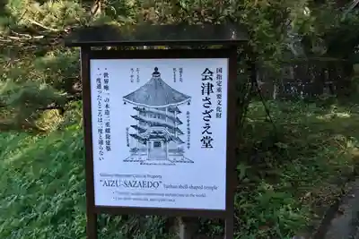 円通三匝堂(さざえ堂)の歴史