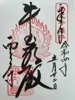 西大寺の御朱印