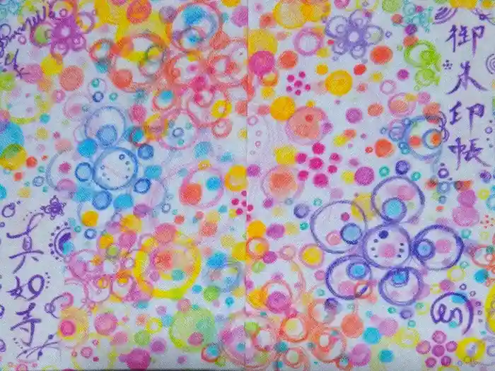 真如寺の御朱印帳