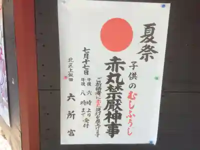六所宮のお祭り
