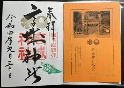 高城神社(長崎県)