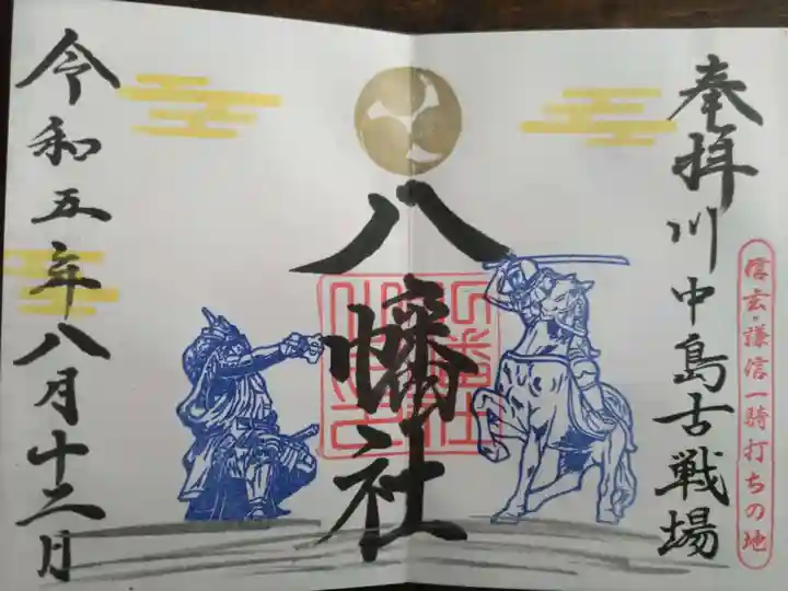 川中島古戦場八幡社(長野県)