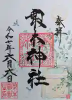 梨木神社の御朱印