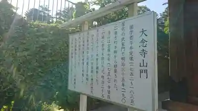 大念寺(宮城県)