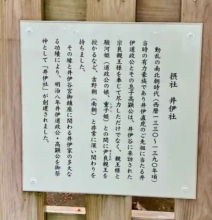 井伊谷宮(静岡県)