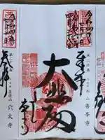 善峯寺(京都府)