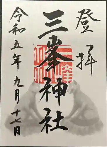 三峯神社(埼玉県)