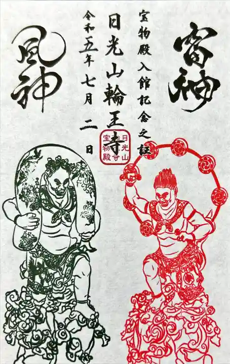 輪王寺(栃木県)