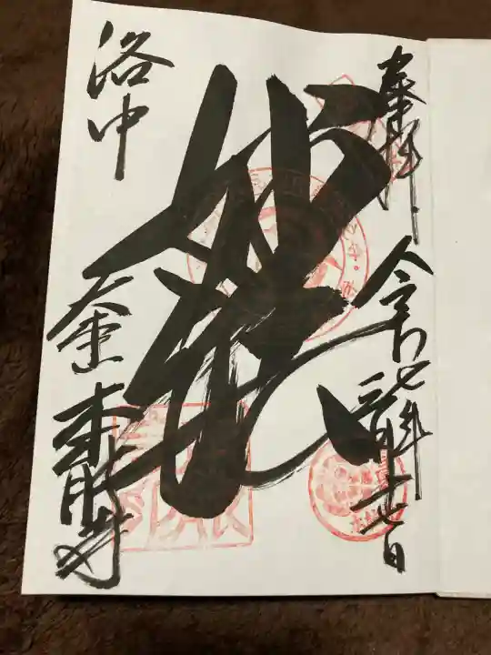 本能寺(京都府)