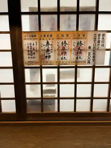 椿大神社(三重県)