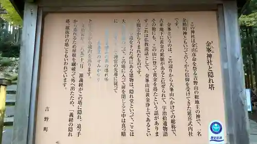 金峯神社（吉野町）の歴史