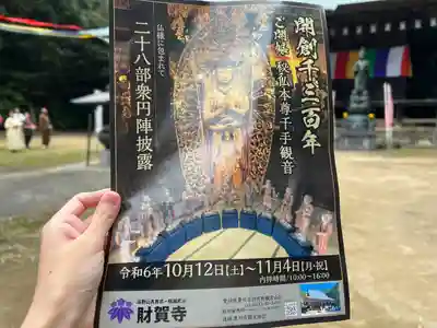 財賀寺(愛知県)