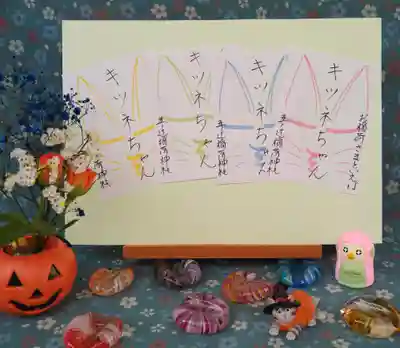 五ノ辻稲荷神社の授与品その他