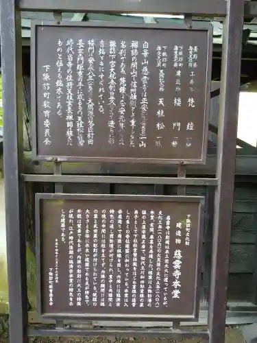 慈雲寺(長野県)