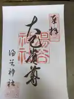 湯谷神社(滋賀県)