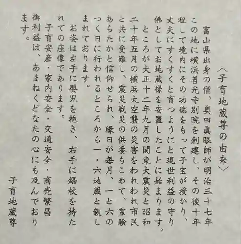 一六子育地蔵尊(神奈川県)