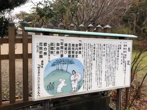 淡海國玉神社の歴史