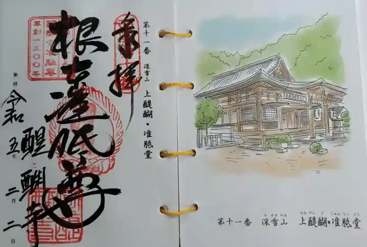 醍醐寺(上醍醐)の御朱印