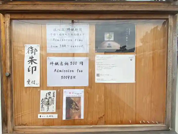 光明院(光明禅院)のその他建物