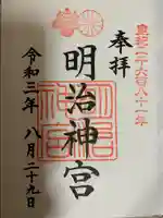 明治神宮(東京都)