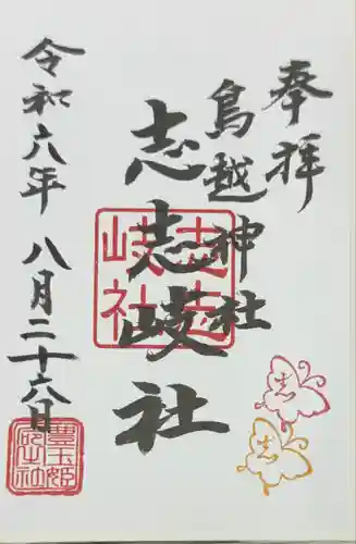 鳥越神社(東京都)