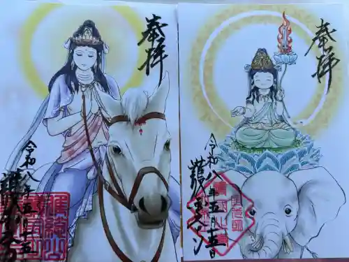 護国之寺の御朱印