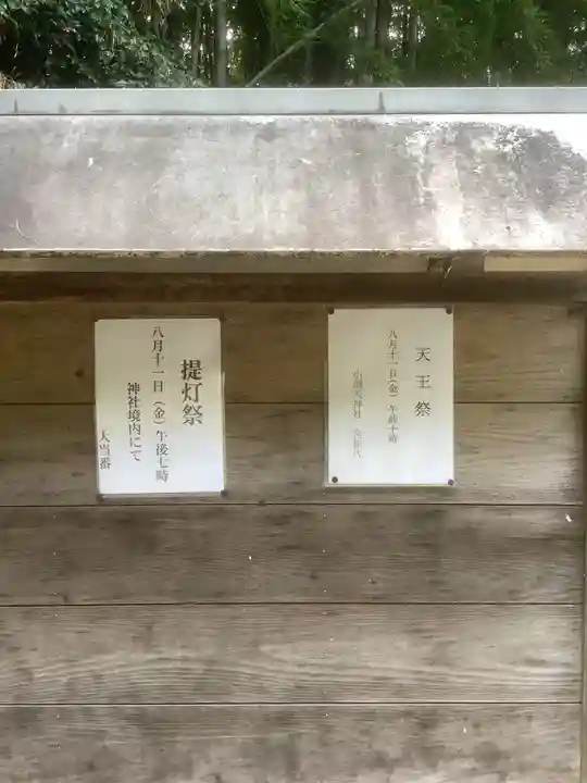 天神社(小渕天神)のお祭り