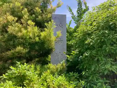 洲崎神社(神奈川県)