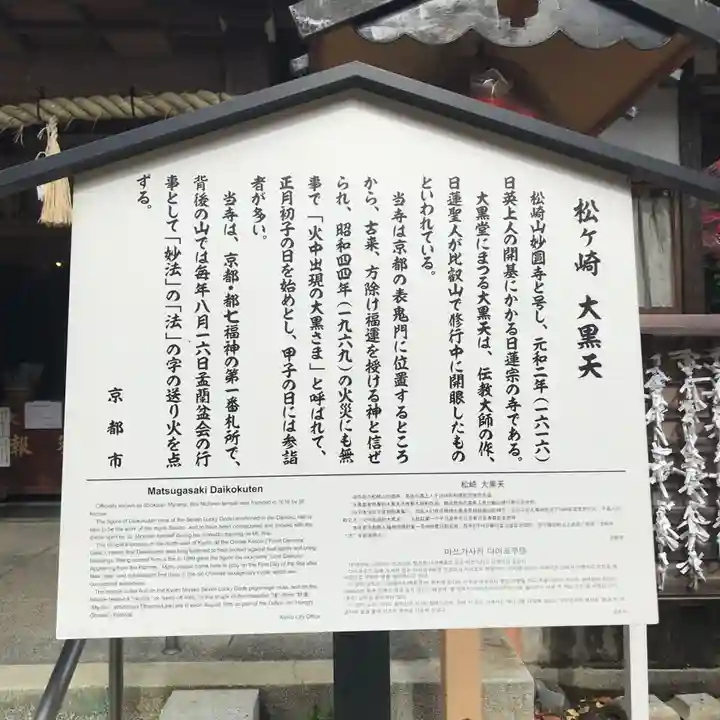 松ヶ崎大黒天 妙圓寺(妙円寺)(京都府)