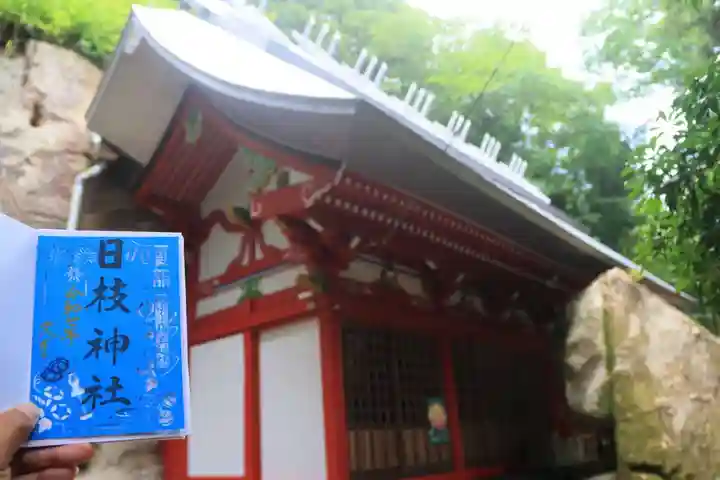 日枝神社の御朱印