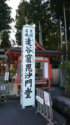 達谷西光寺のその他建物