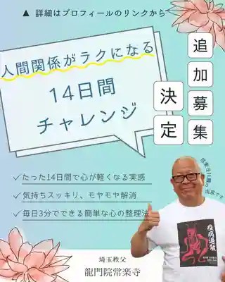 【公式】龍門院常楽寺（秩父札所十一番）(埼玉県)