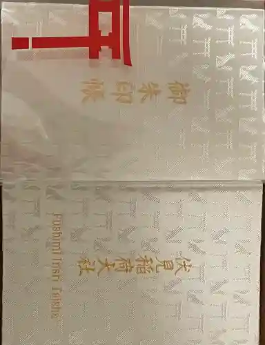 伏見稲荷大社(京都府)
