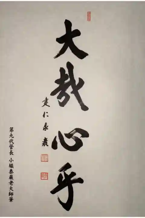 建仁寺の御朱印帳の1ページ目です