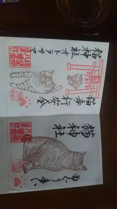 遠野郷八幡宮の御朱印